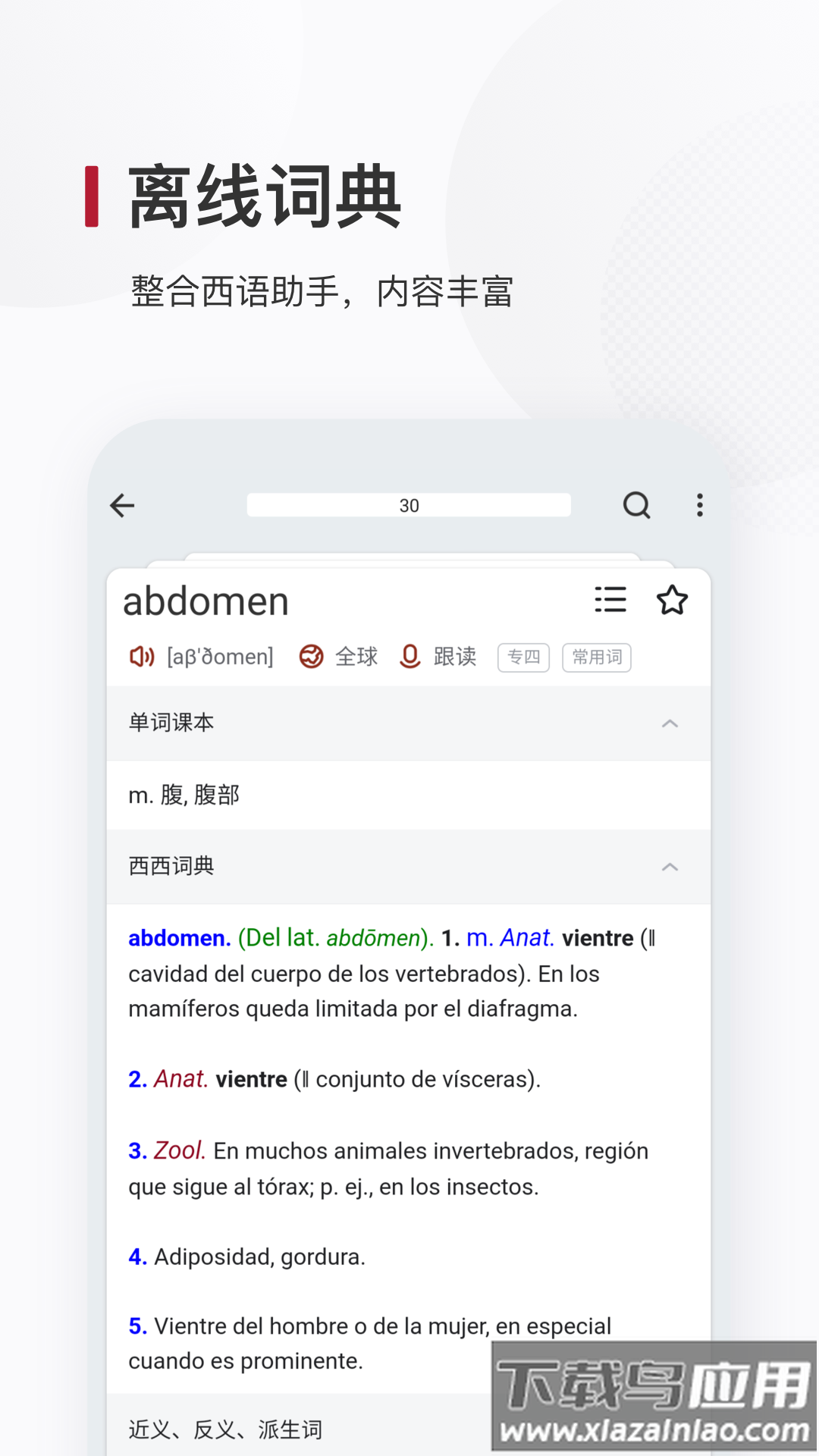 西语背单词APP截图1