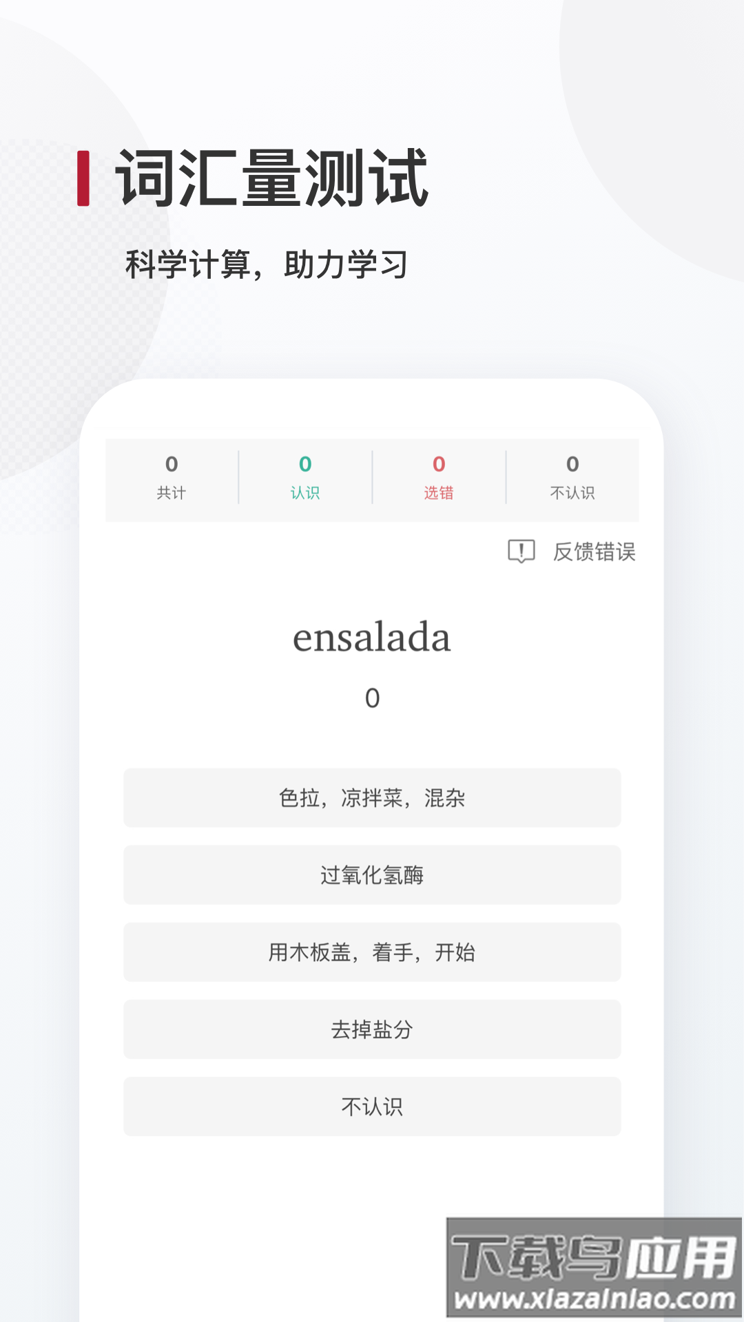西语背单词APP截图2