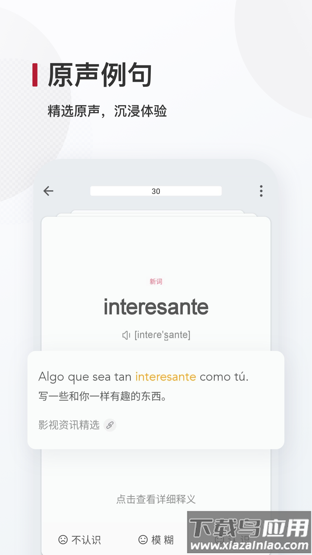 西语背单词APP截图3