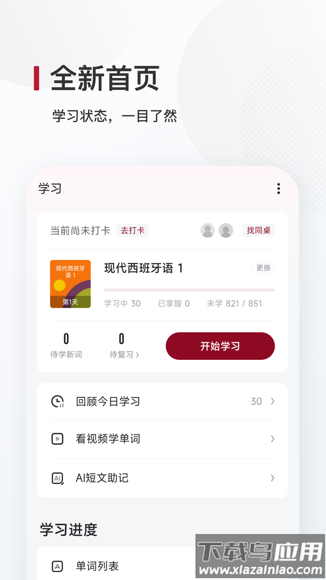 西语背单词APP截图4