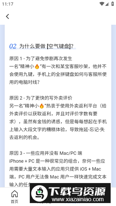 空气键盘官方最新版app最新版截图1
