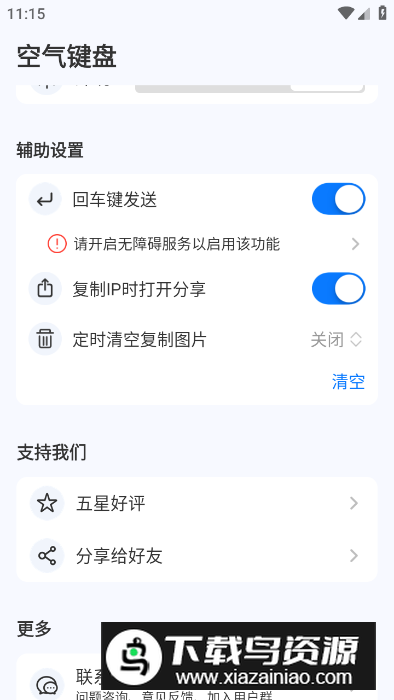 空气键盘官方最新版app最新版截图2