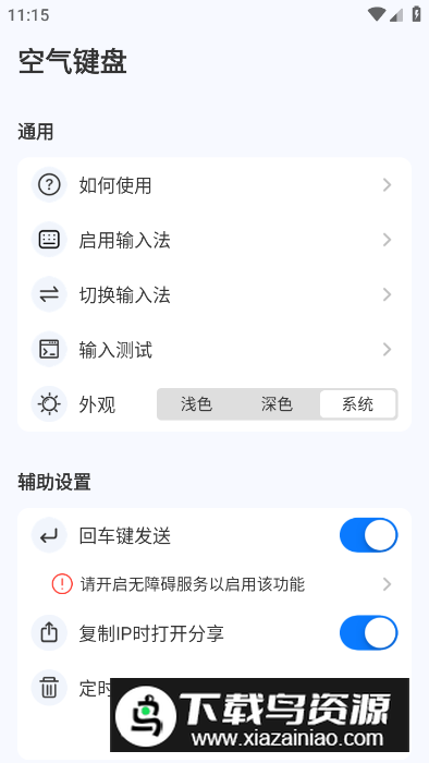 空气键盘官方最新版app最新版截图3