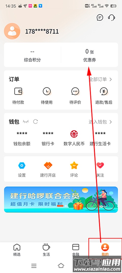 建行生活app官方手机版