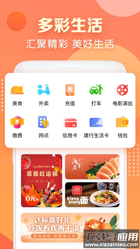 建行生活app官方手机版截图