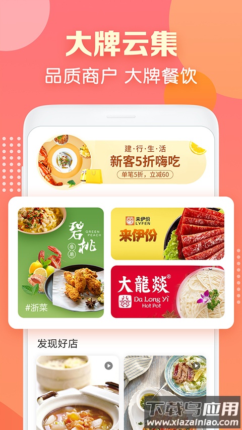 建行生活app官方手机版截图