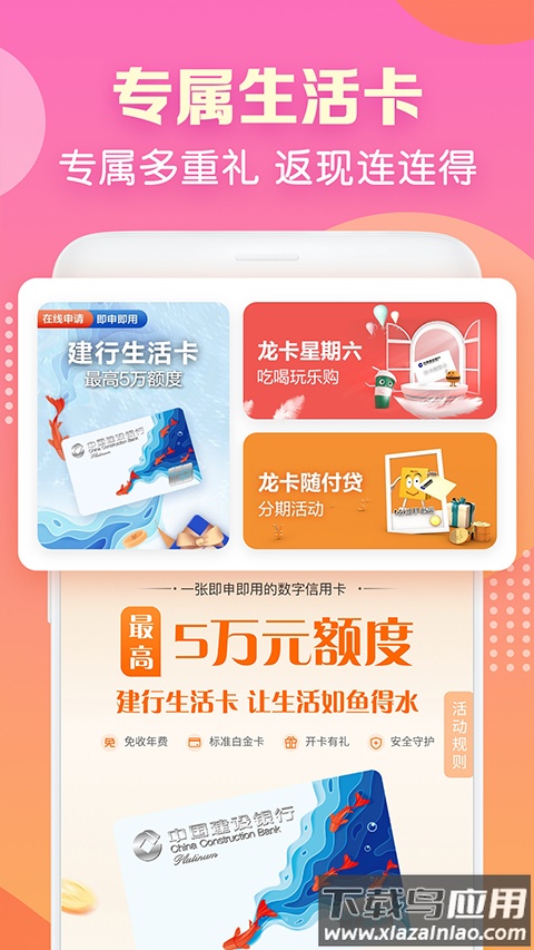 建行生活app官方手机版截图