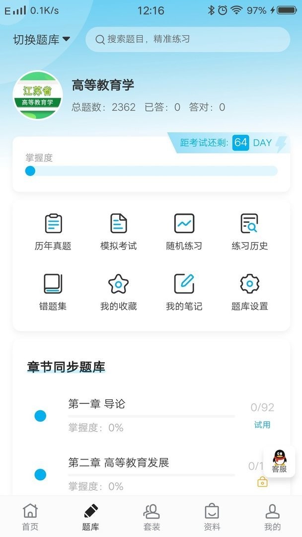 题宝典最新版最新版截图2