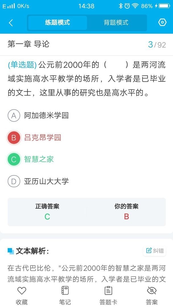 题宝典最新版最新版截图4