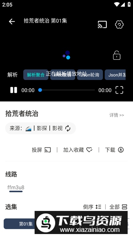 空格Box影视软件无广告版截图