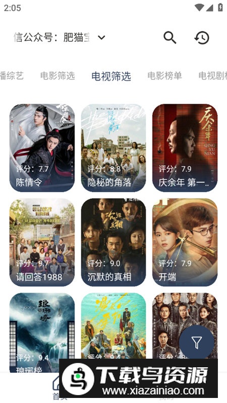 空格Box影视软件无广告版截图