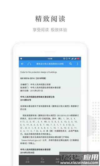 建标库app官方版最新版截图3