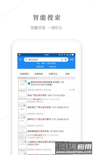 建标库app官方版最新版截图5
