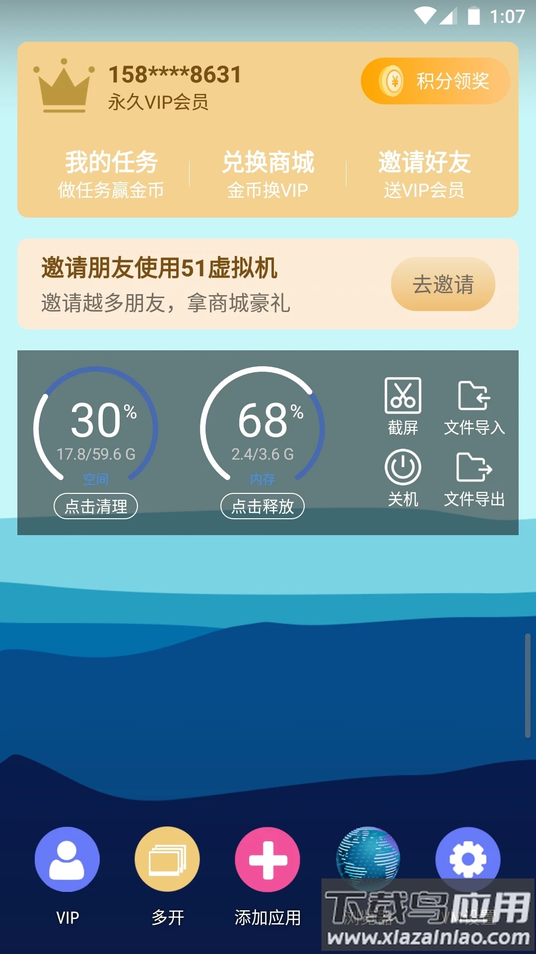 51虚拟机32位专版下载截图2