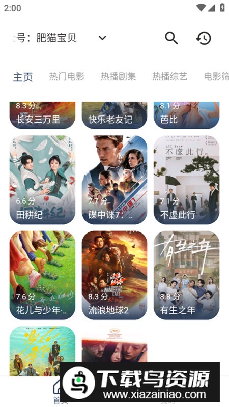 空格Box影视播放器apk最新版本最新版截图2