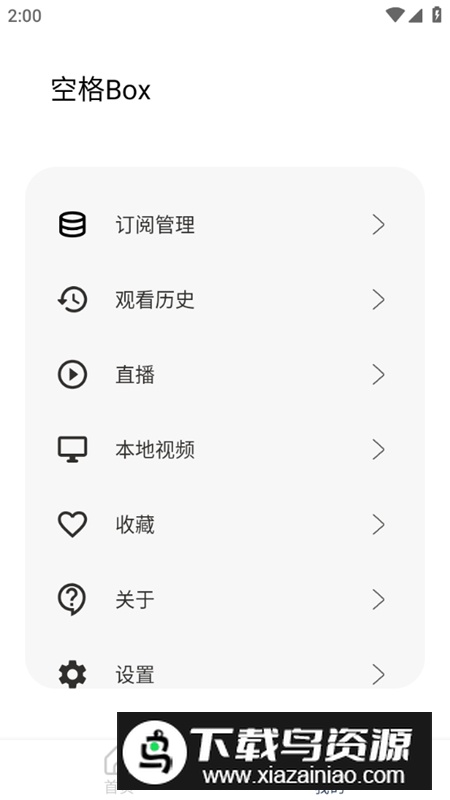 空格Box影视播放器apk最新版本最新版截图5