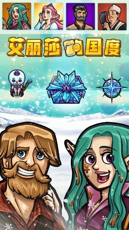 艾丽莎的国度内置菜单版最新版截图2