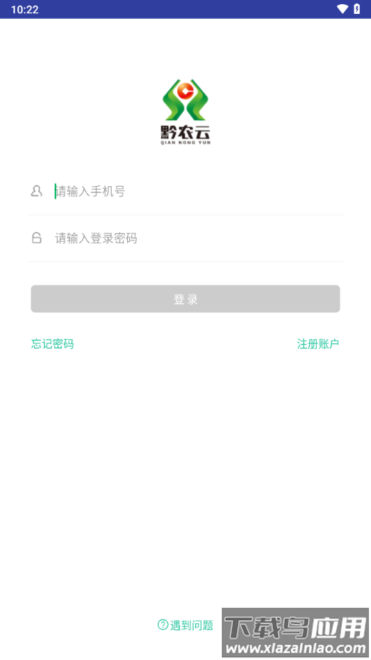 黔农云商户端app下载最新版截图1