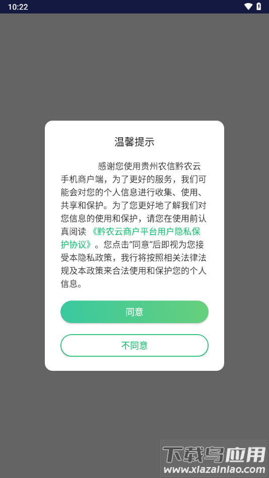黔农云商户端app下载最新版截图2