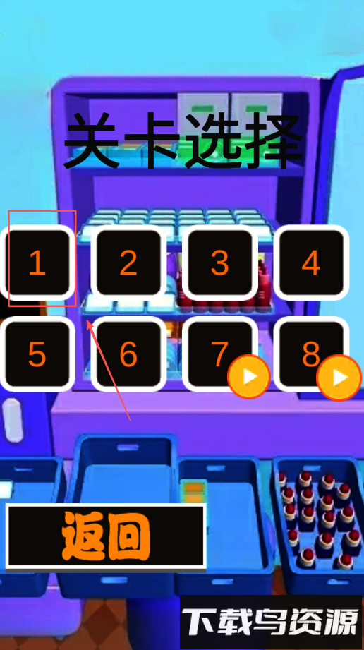 超级解压达人冰箱陈列大师手机版