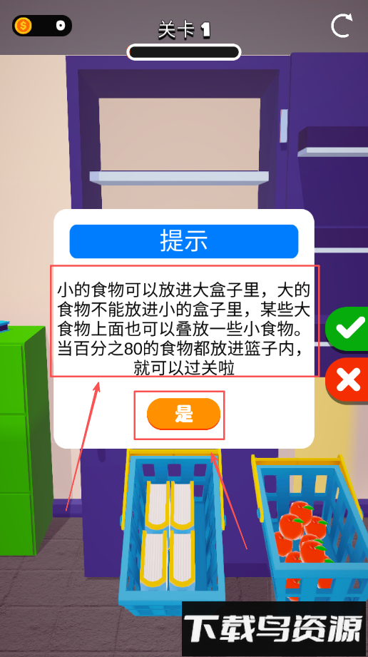 超级解压达人冰箱陈列大师手机版