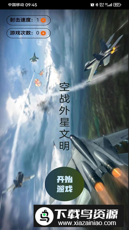 空战外星文明游戏手机版最新版截图3