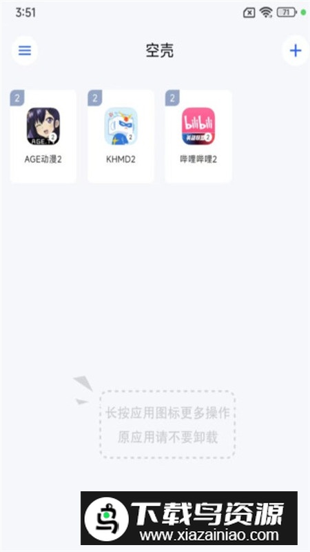 空壳分身软件最新无广告版最新版截图3