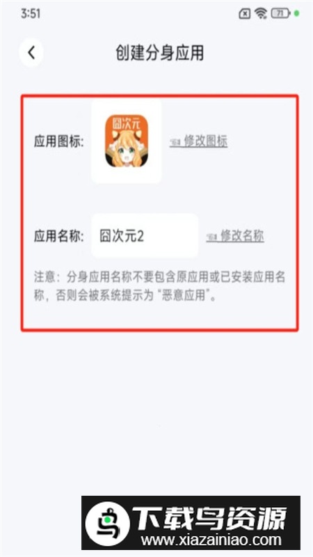 空壳分身软件最新无广告版最新版截图4