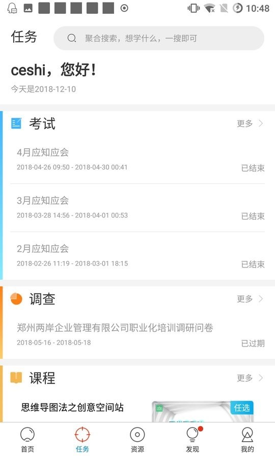 两岸商学院最新版最新版截图1
