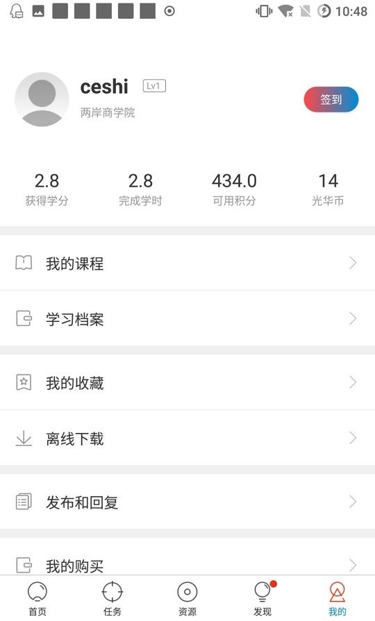 两岸商学院最新版最新版截图3