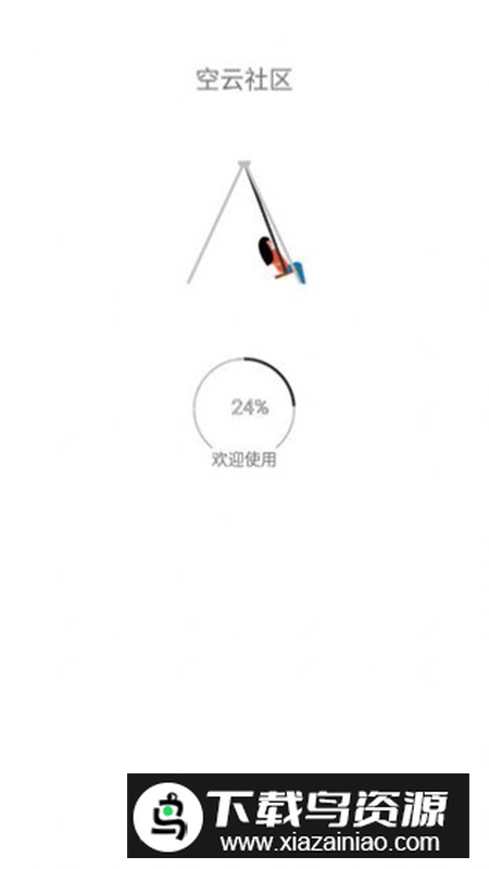 空云社区app安卓免费版最新版截图2