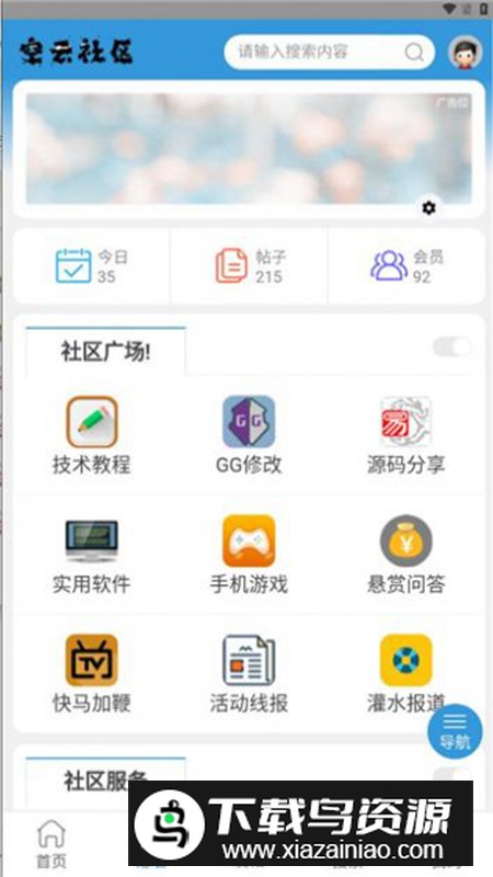 空云社区app安卓免费版最新版截图3