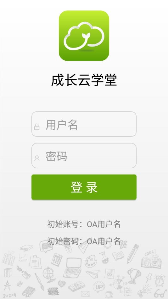 成长云学堂app