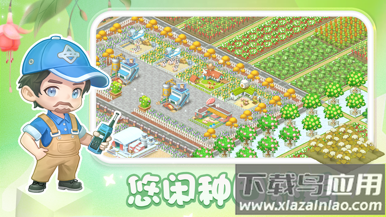 圆梦庄园下载手机版最新版截图5