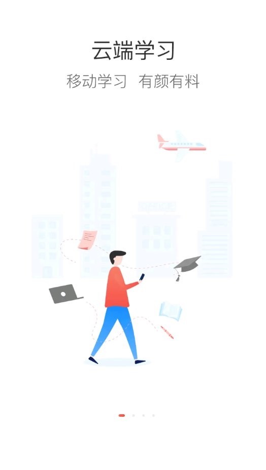 哈铁职教app最新版截图1