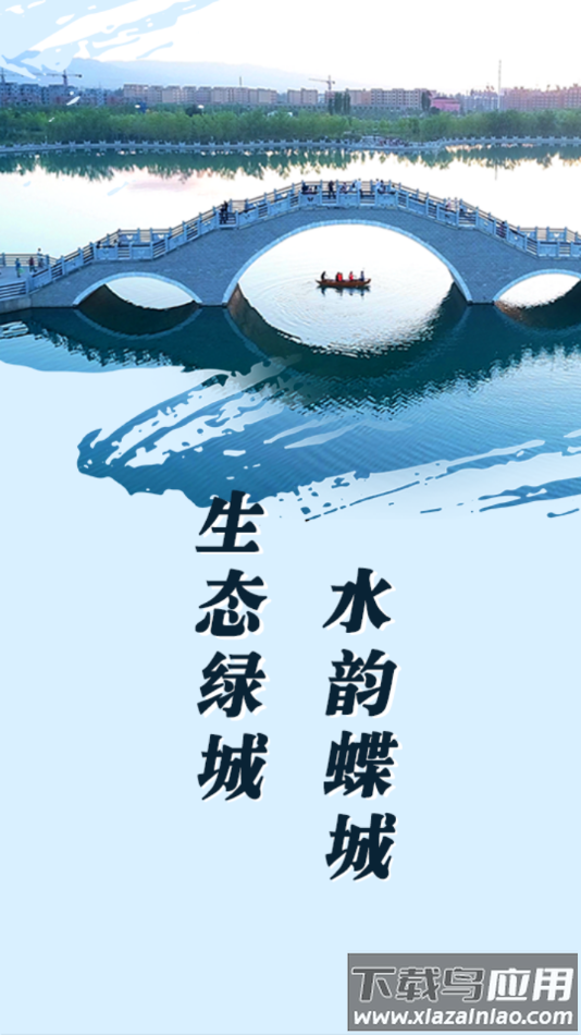 巩留好地方app下载最新版截图1