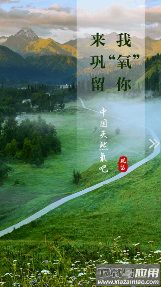 巩留好地方app下载最新版截图3