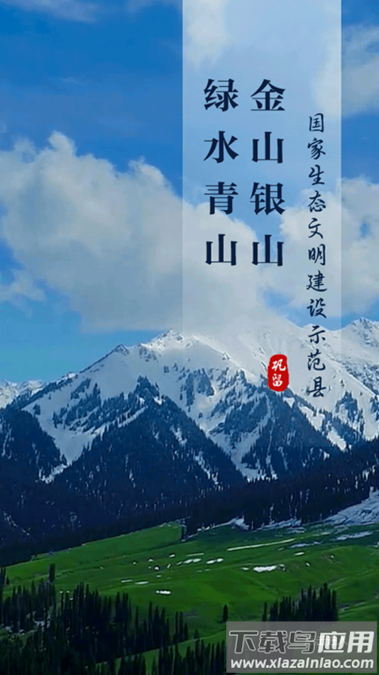 巩留好地方app下载最新版截图4