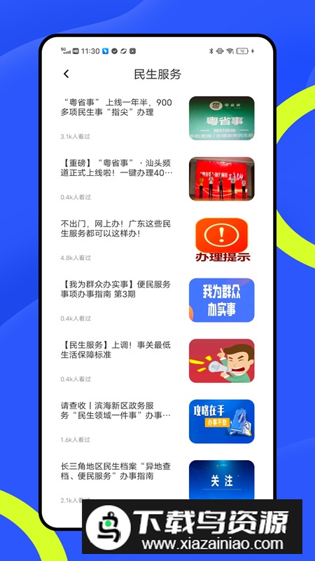 穗康办社保卡app官方版2024最新版截图1