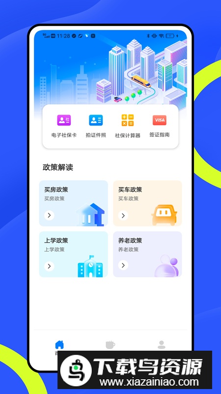 穗康办社保卡app官方版2024最新版截图2