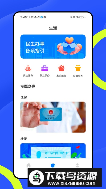 穗康办社保卡app官方版2024最新版截图3
