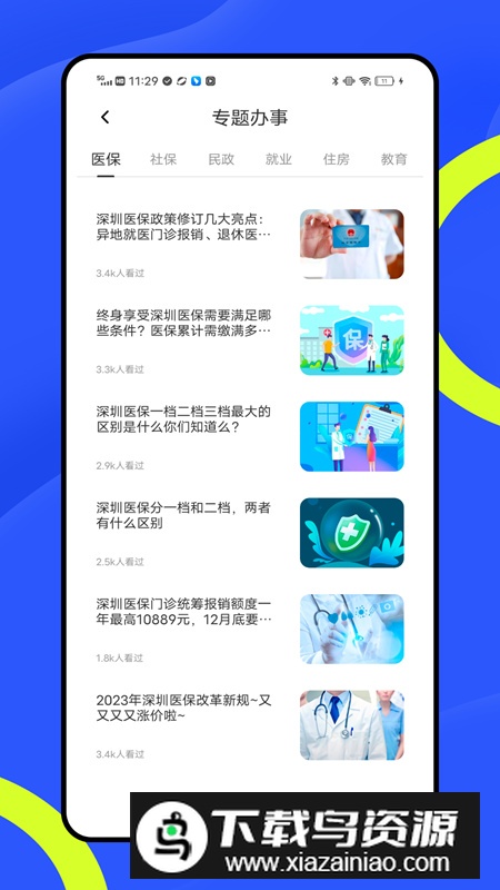 穗康办社保卡app官方版2024最新版截图4