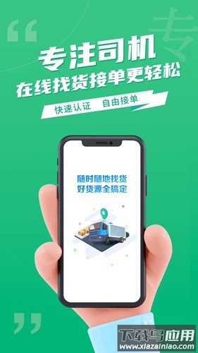运货宝网络货运下载安装最新版