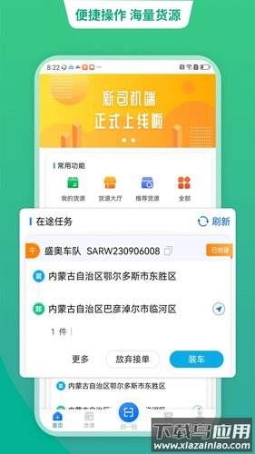 运货宝网络货运下载安装最新版最新版截图2