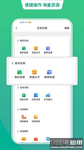 运货宝网络货运下载安装最新版最新版截图3