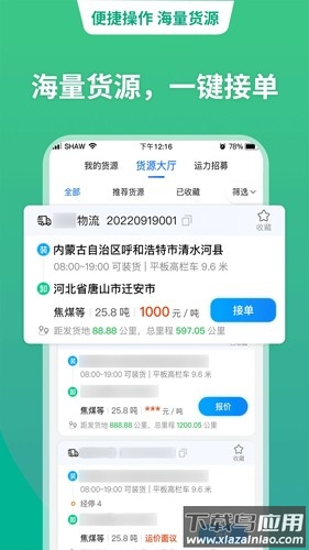 运货宝网络货运下载安装最新版最新版截图4