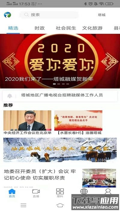 i塔城app最新版截图2