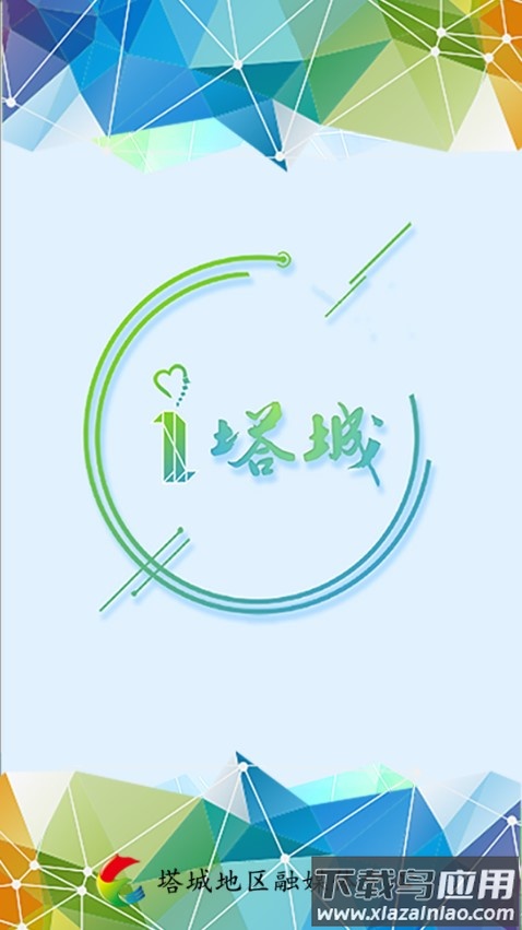 i塔城app最新版截图3