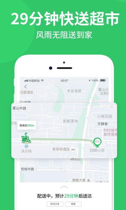 m29超市app最新版截图2