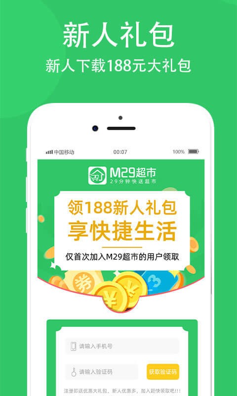 m29超市app最新版截图3